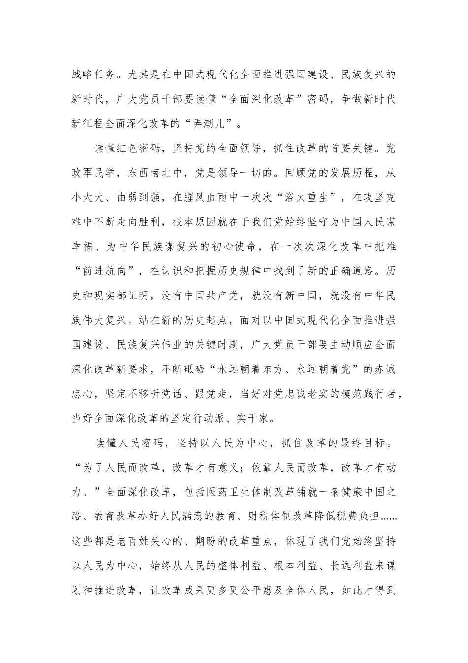 （9篇）二十届三中全会心得体会（简单版）_第2页