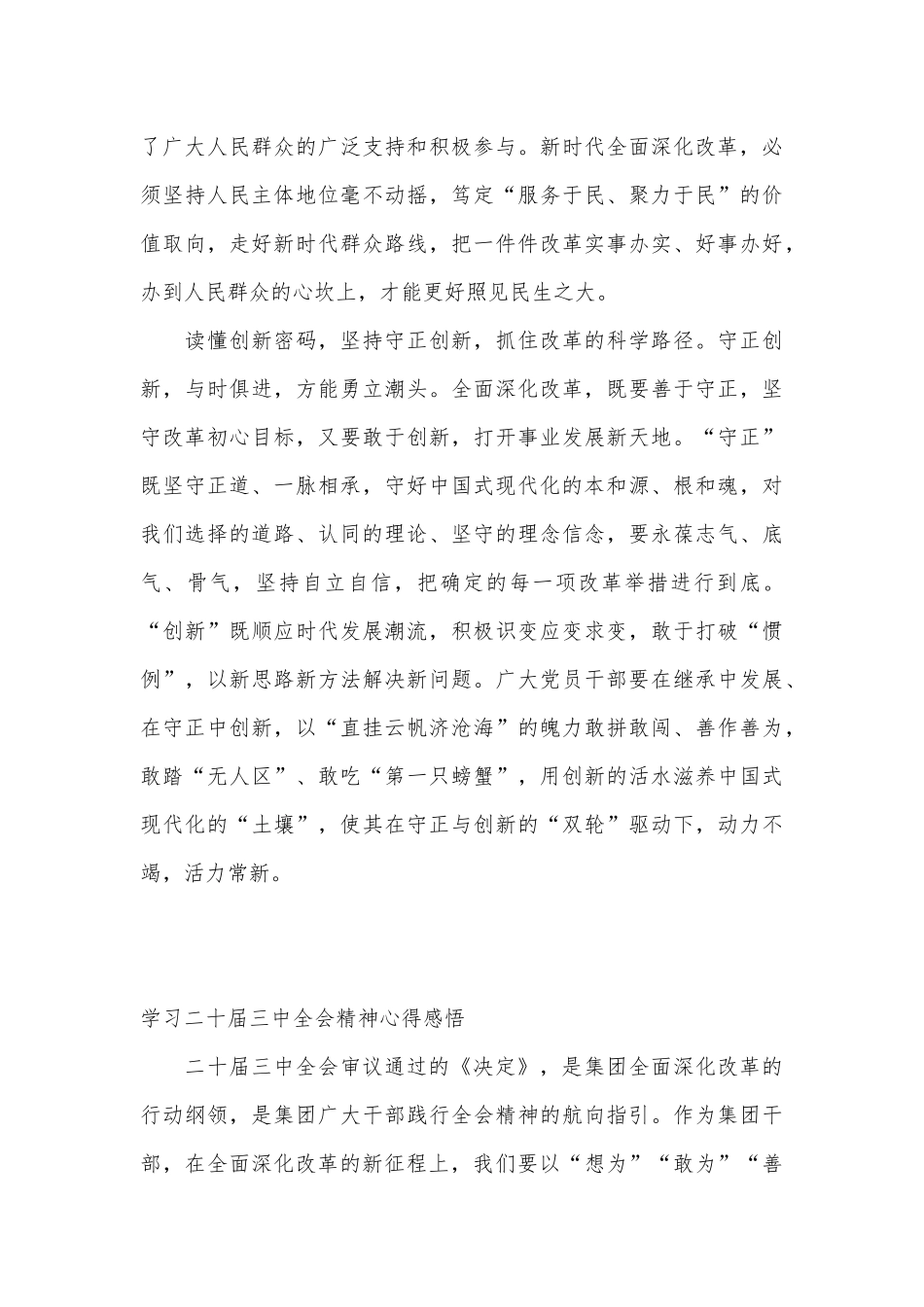 （9篇）二十届三中全会心得体会（简单版）_第3页