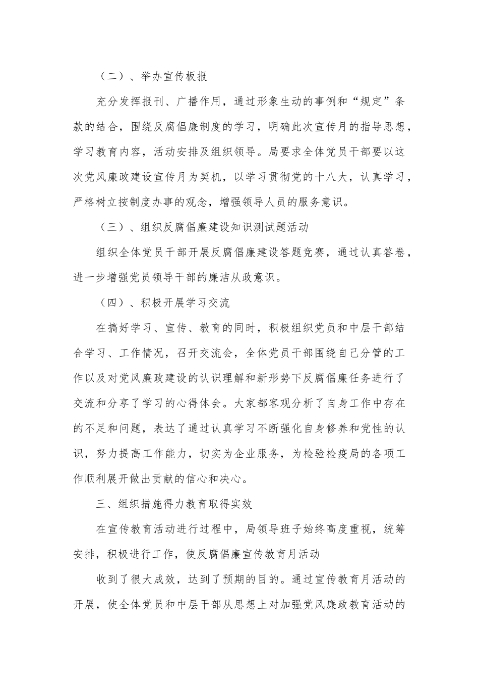 （9篇）反腐倡廉活动总结合集_第2页