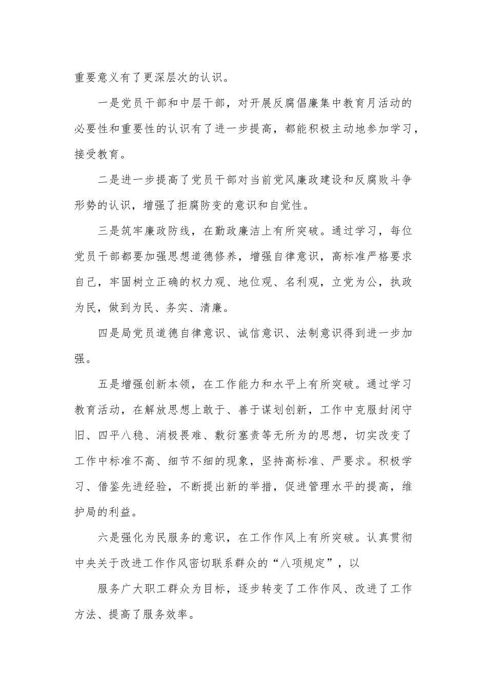 （9篇）反腐倡廉活动总结合集_第3页