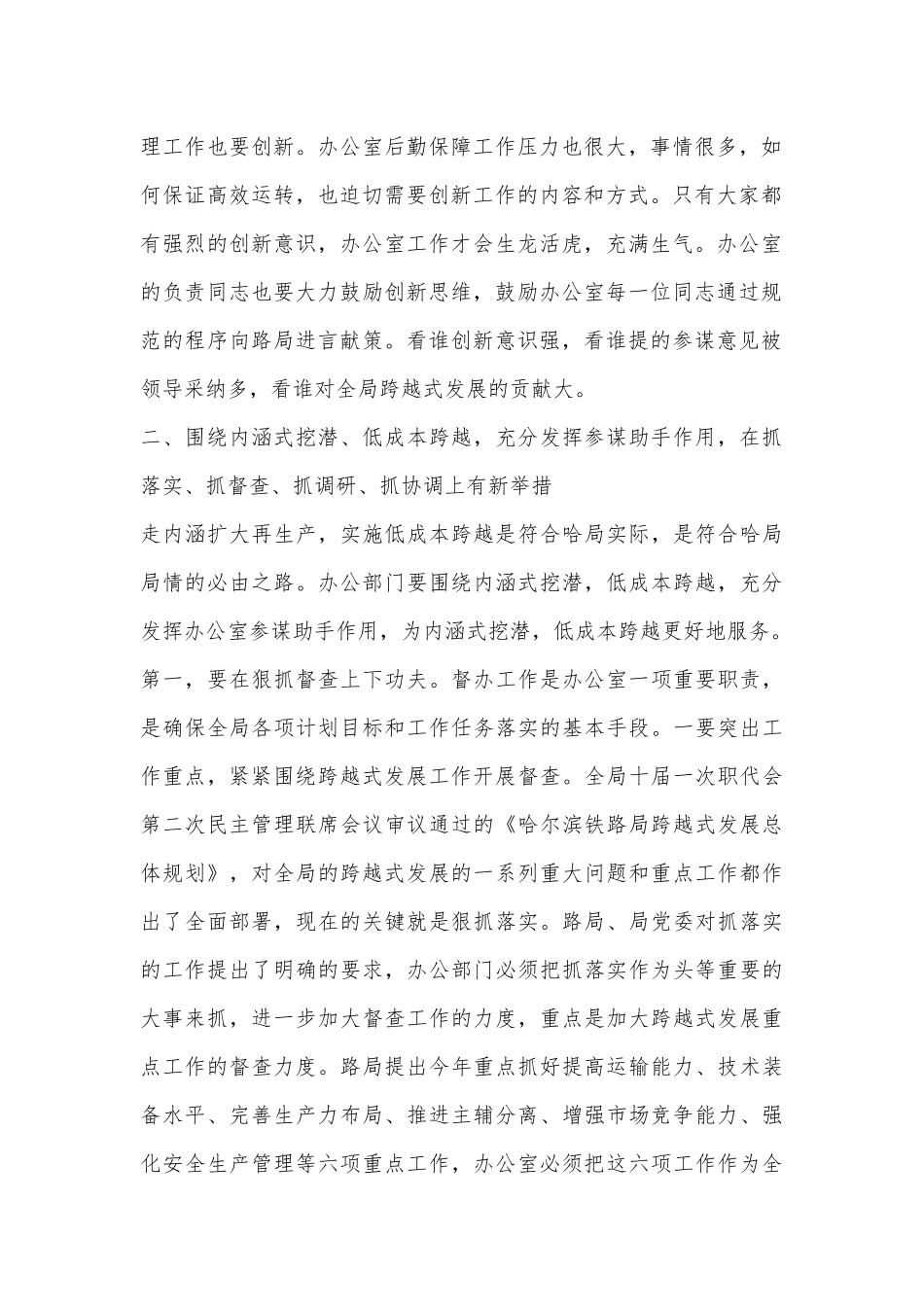 （9篇）关于办公室创新工作思路材料汇编_第2页