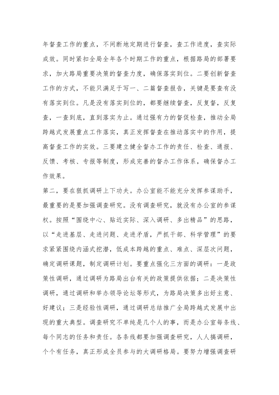 （9篇）关于办公室创新工作思路材料汇编_第3页