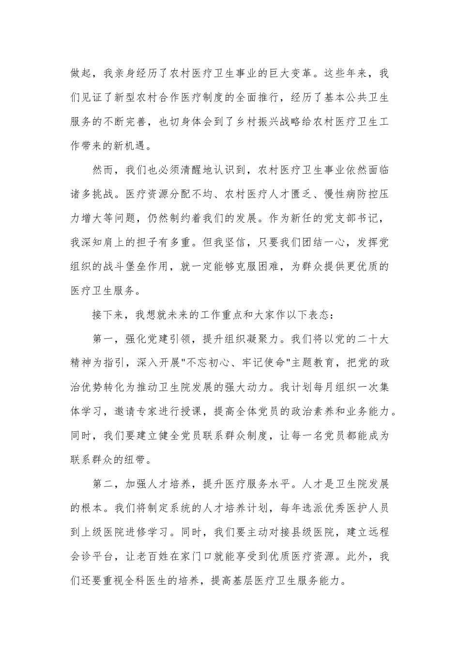 （9篇）任职表态发言（含水利、乡镇、办公室、纪检监察、国企公司等）_第2页