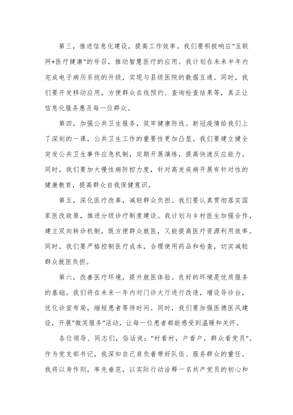 （9篇）任职表态发言（含水利、乡镇、办公室、纪检监察、国企公司等）_第3页