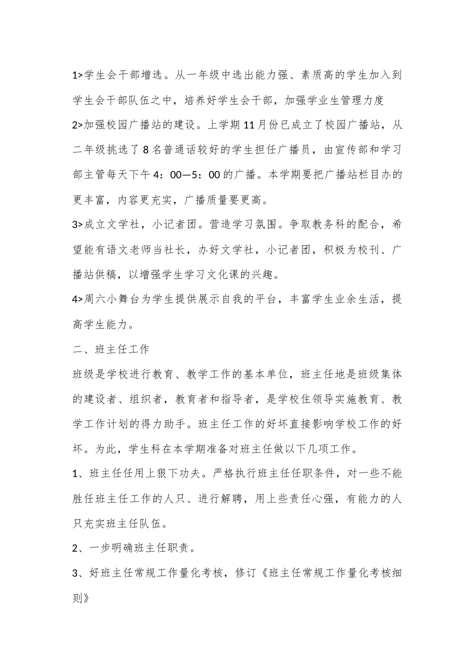 （9篇）学生科工作计划材料汇编_第3页