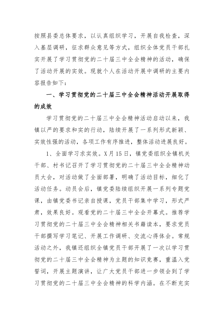 (9篇)学习贯彻党的二十届三中全会精神活动调研报告_第2页