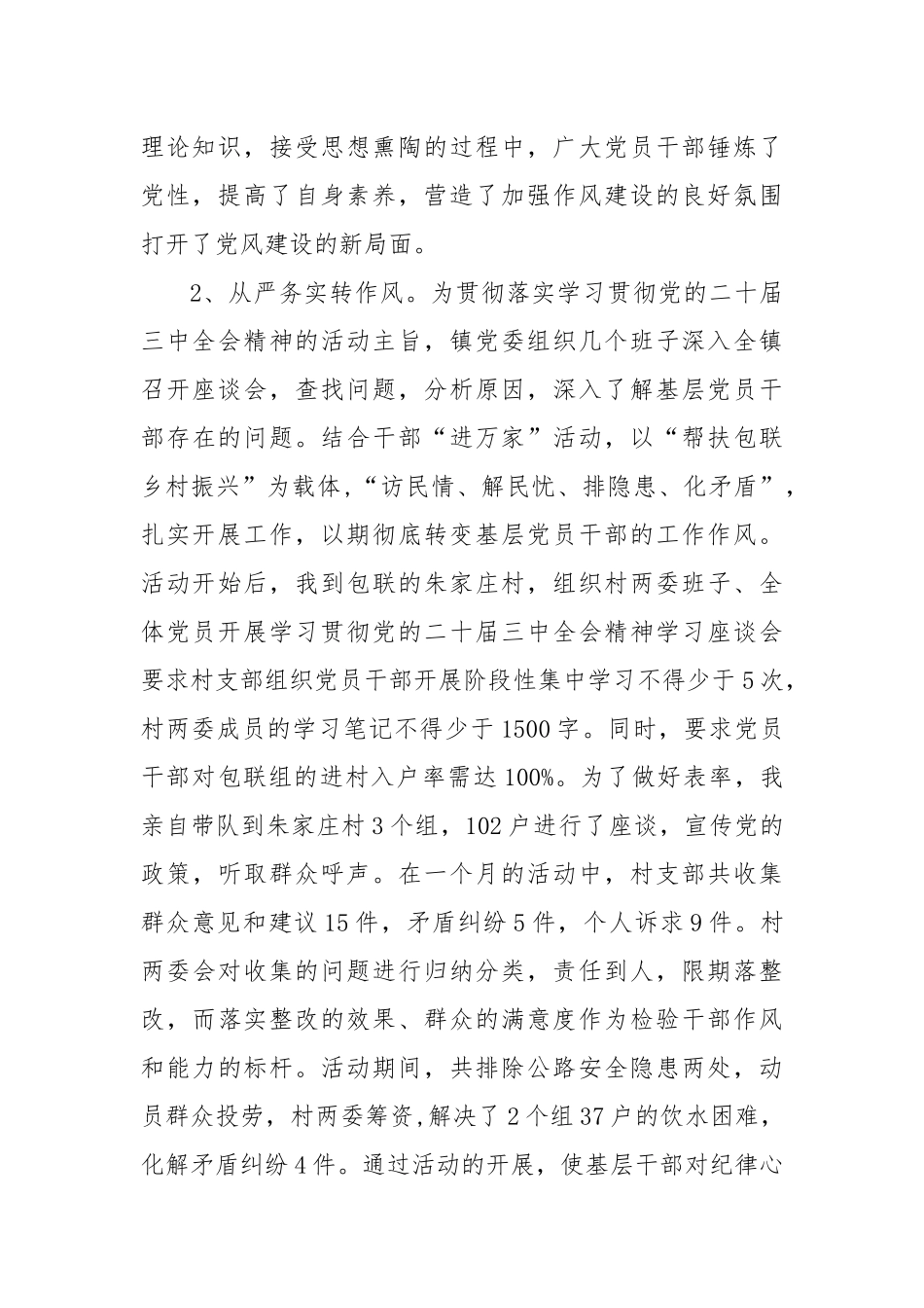 (9篇)学习贯彻党的二十届三中全会精神活动调研报告_第3页