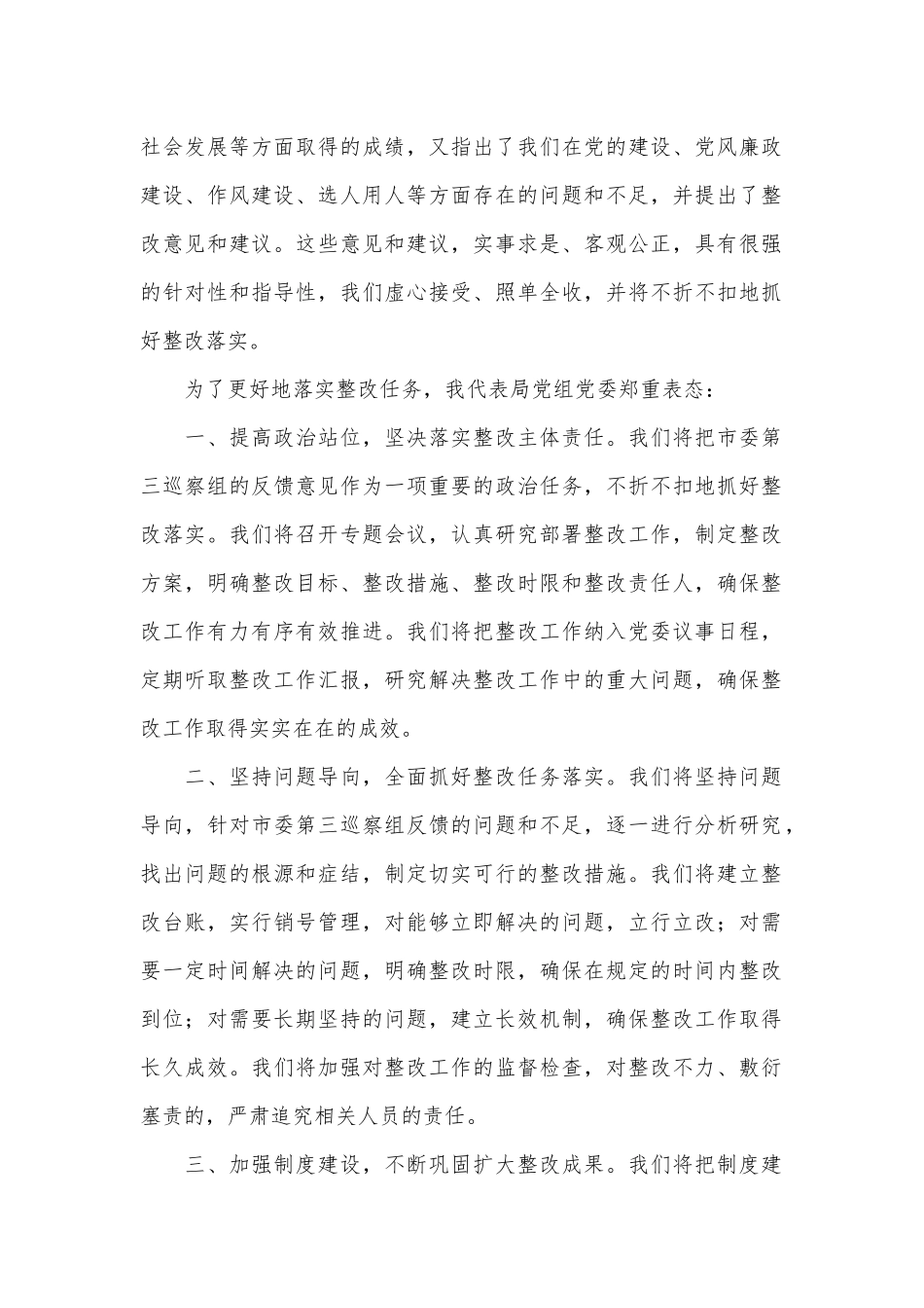 （9篇）在巡察动员会、反馈会上的表态发言_第2页
