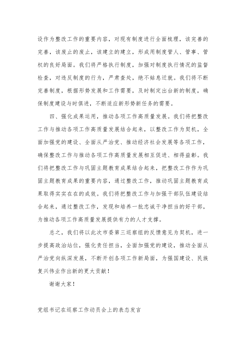 （9篇）在巡察动员会、反馈会上的表态发言_第3页