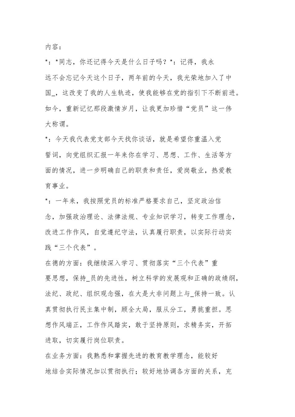 (10 篇)党员政治生日谈话范文材料汇编_第2页