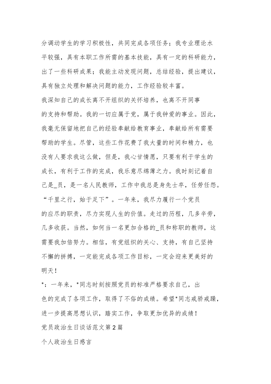 (10 篇)党员政治生日谈话范文材料汇编_第3页