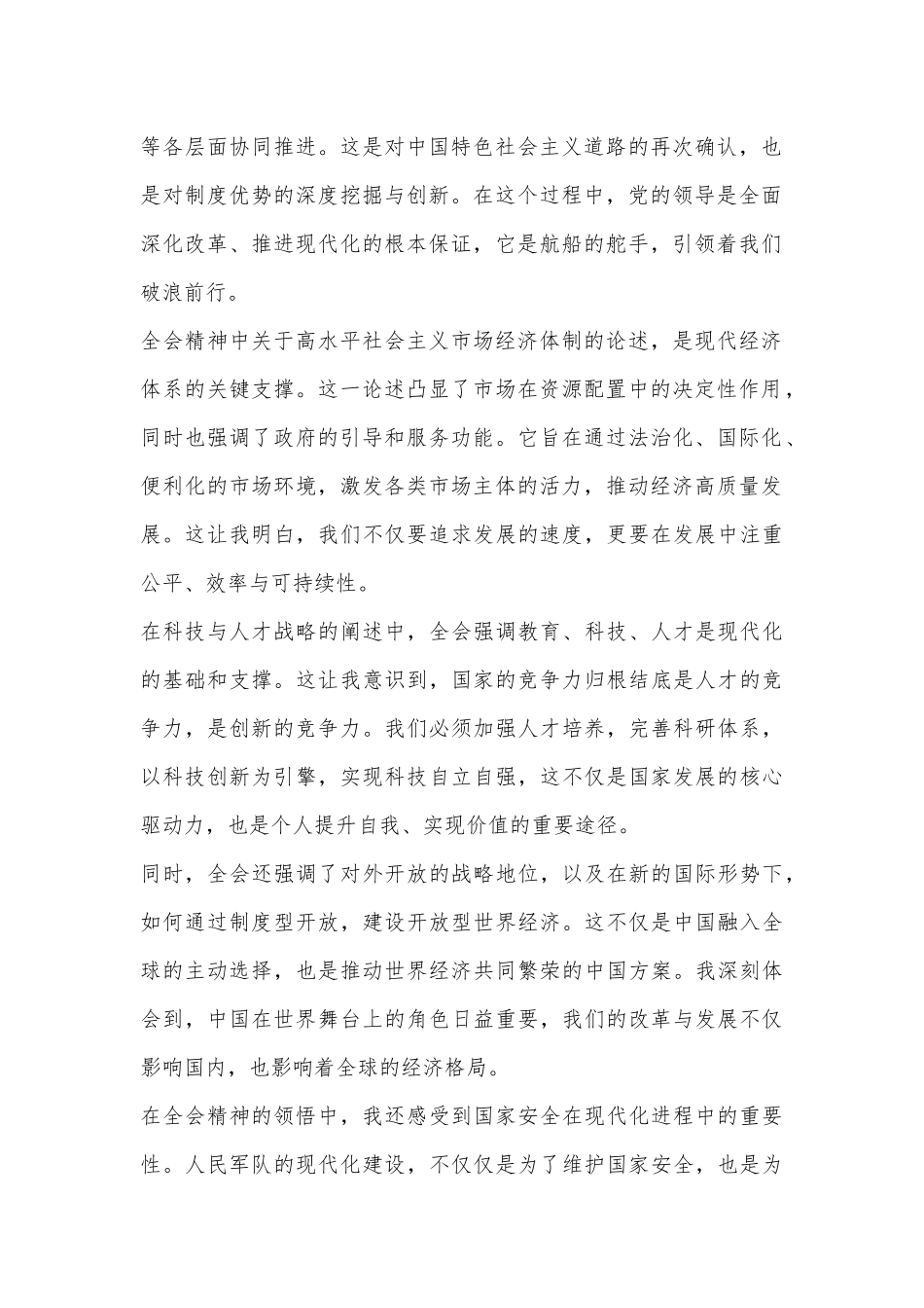 （10篇）2024年三中全会心得体会范文_第2页