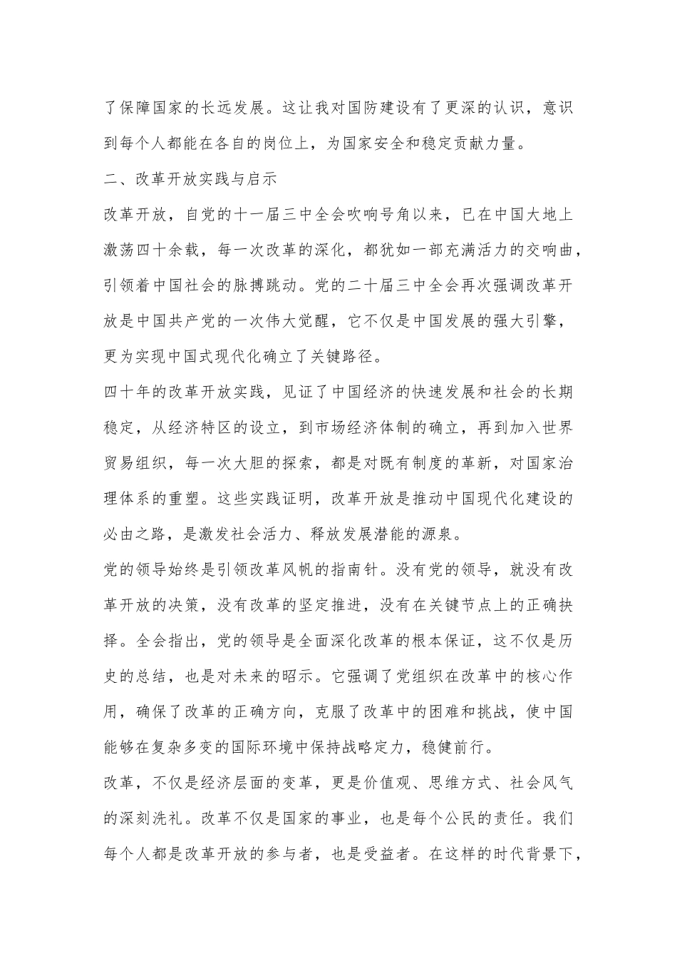 （10篇）2024年三中全会心得体会范文_第3页