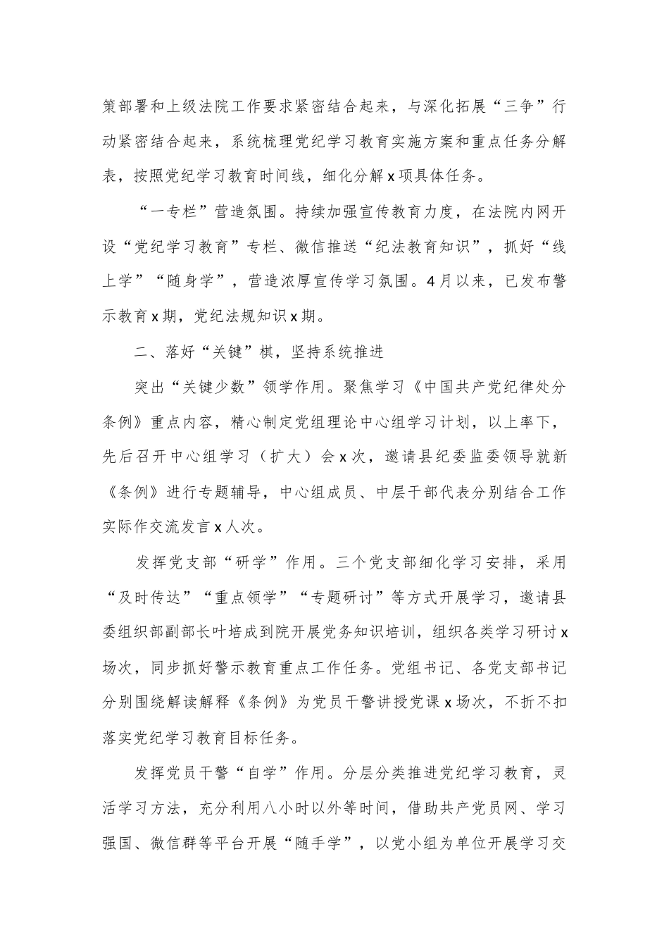 （10篇）党纪学习教育工作经验材料总结汇报_第3页