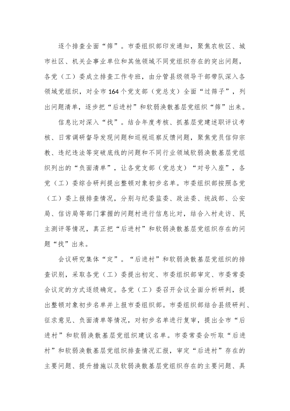 （10篇）后进党支部整顿提升材料合集_第2页