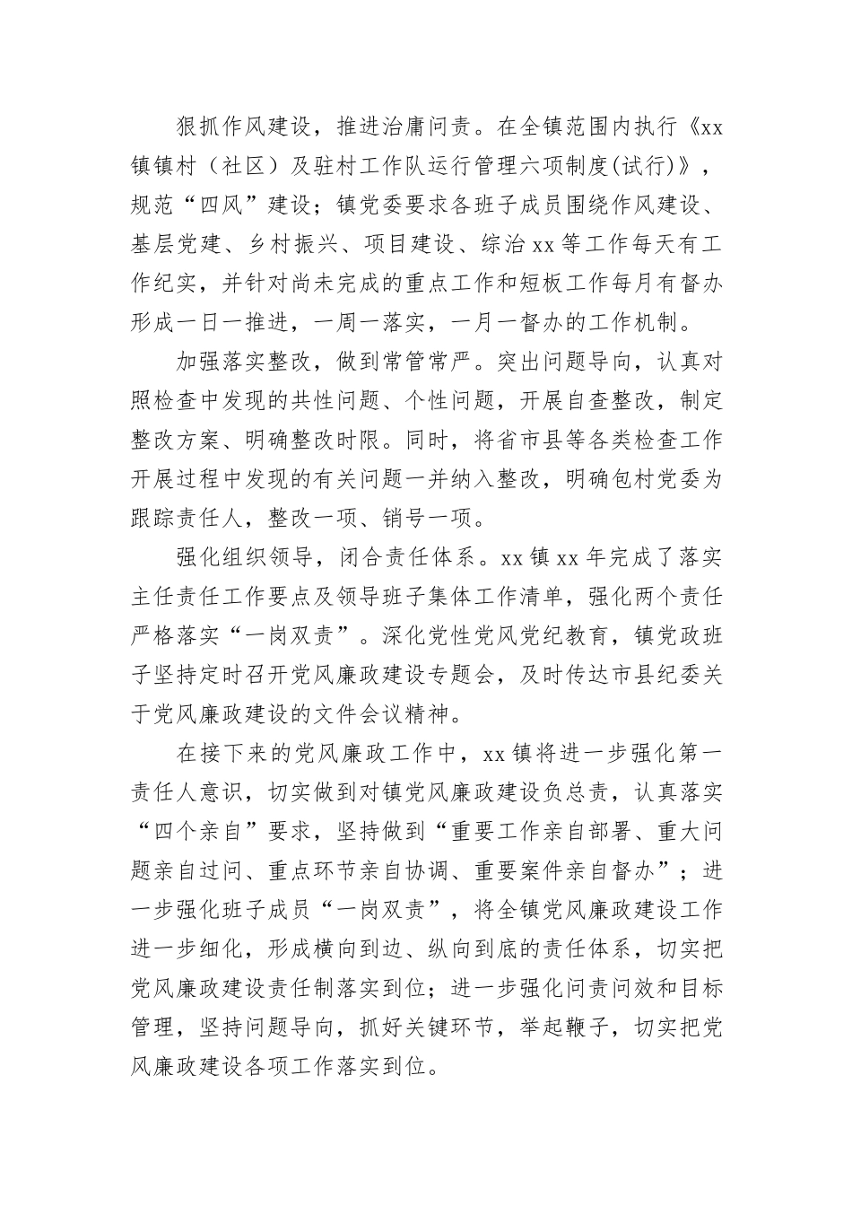 (10篇)落实全面从严治党主体责任典型做法汇编_第2页
