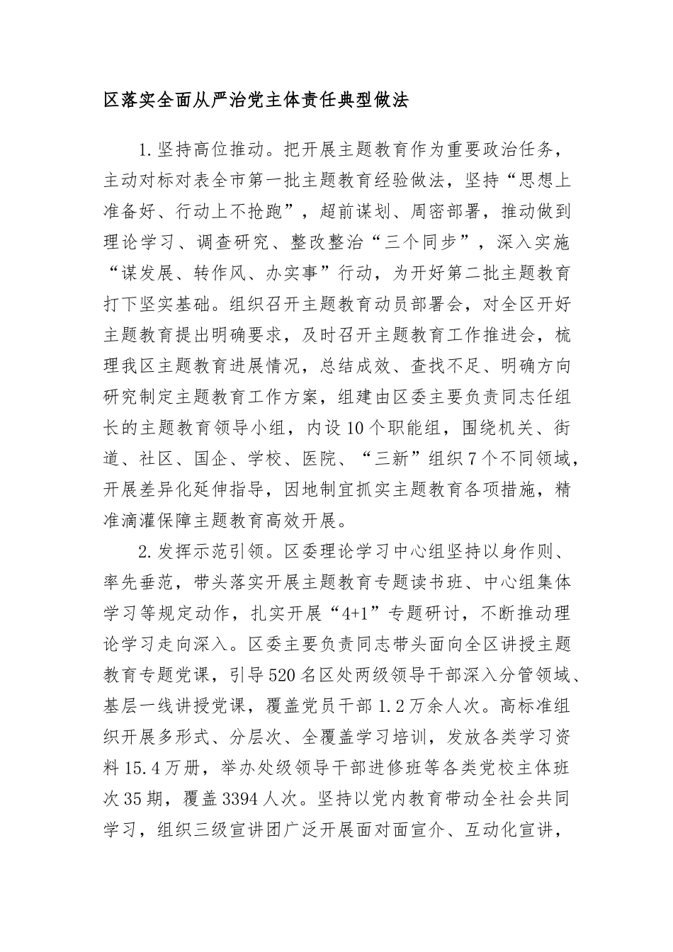 (10篇)落实全面从严治党主体责任典型做法汇编_第3页
