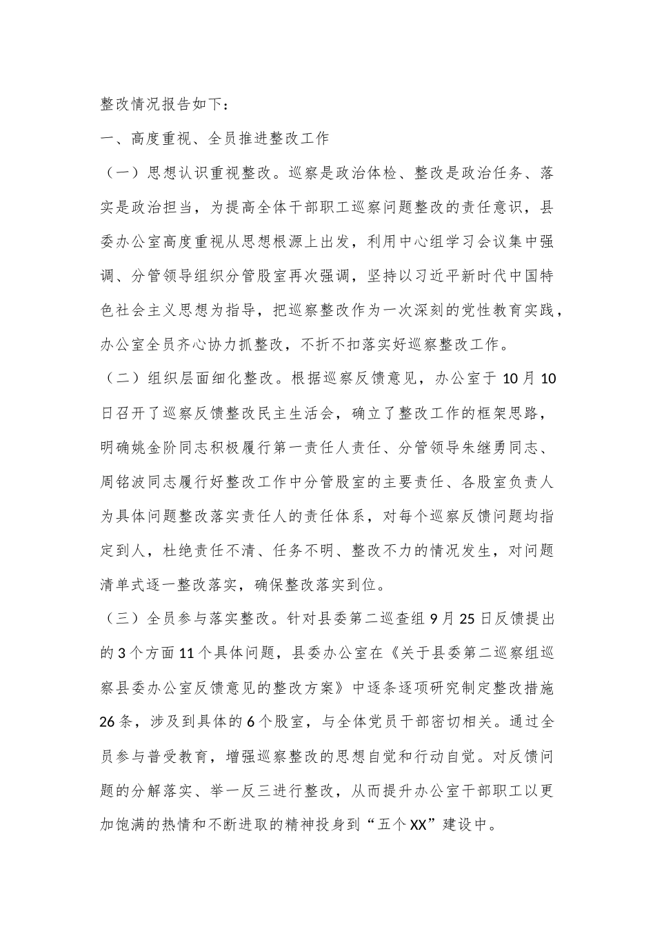 （10篇）巡察问题整改报告_第2页