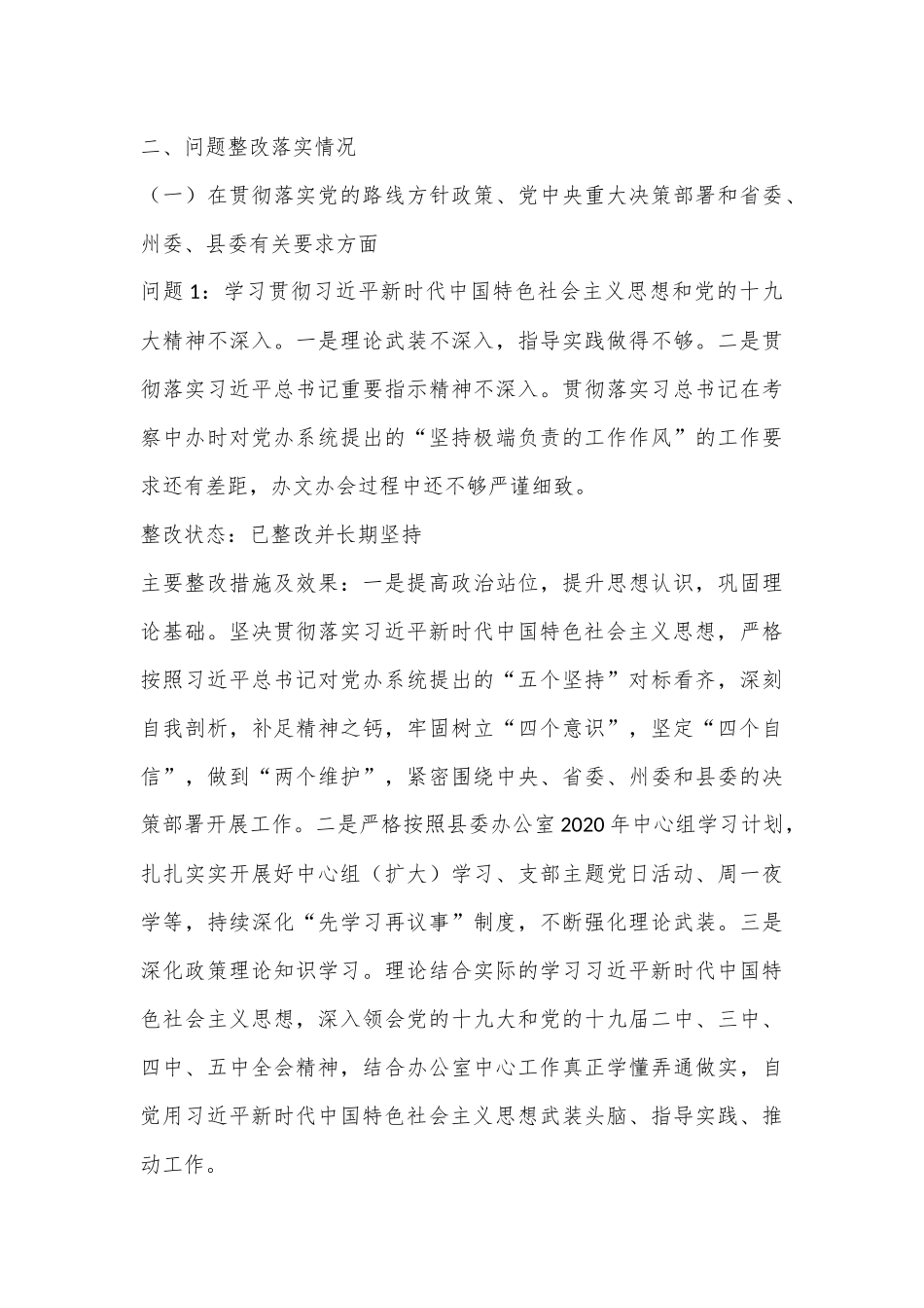 （10篇）巡察问题整改报告_第3页