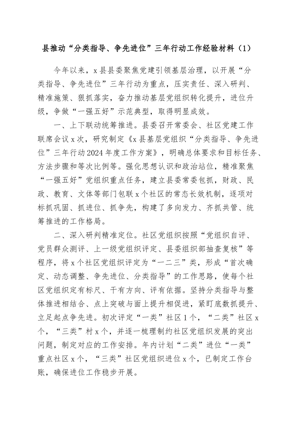 (11篇)推动分类指导争先进位三年行动工作经验材料汇编_第2页