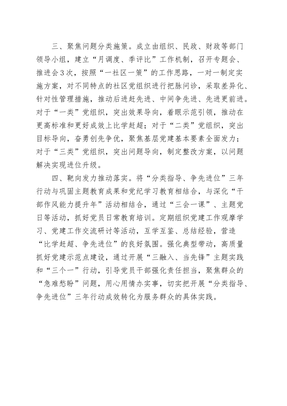 (11篇)推动分类指导争先进位三年行动工作经验材料汇编_第3页