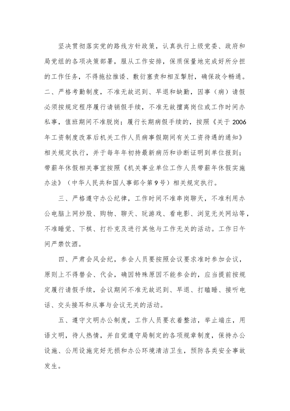 （12篇）市某局管理制度汇编（日常工作篇）_第2页