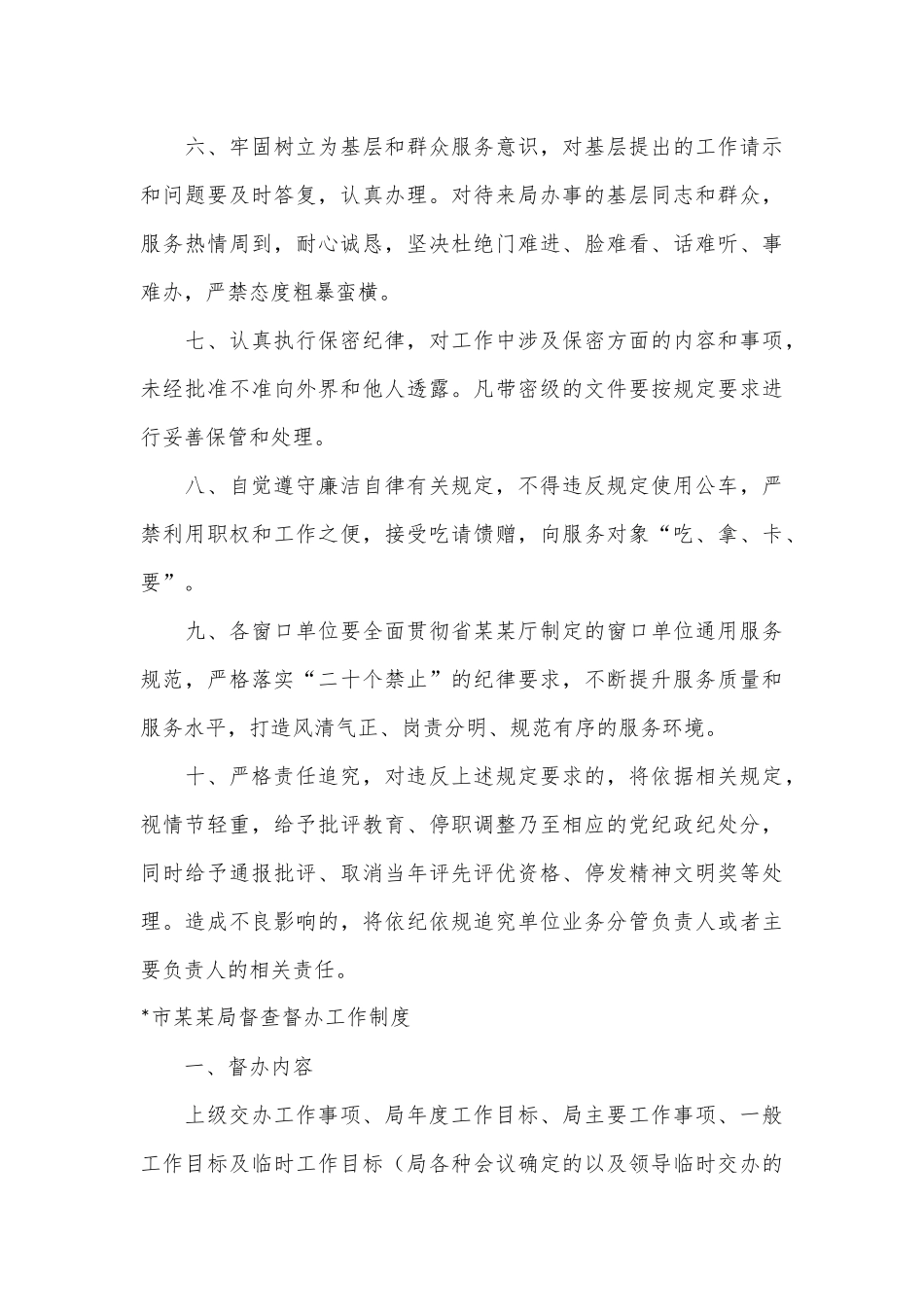 （12篇）市某局管理制度汇编（日常工作篇）_第3页