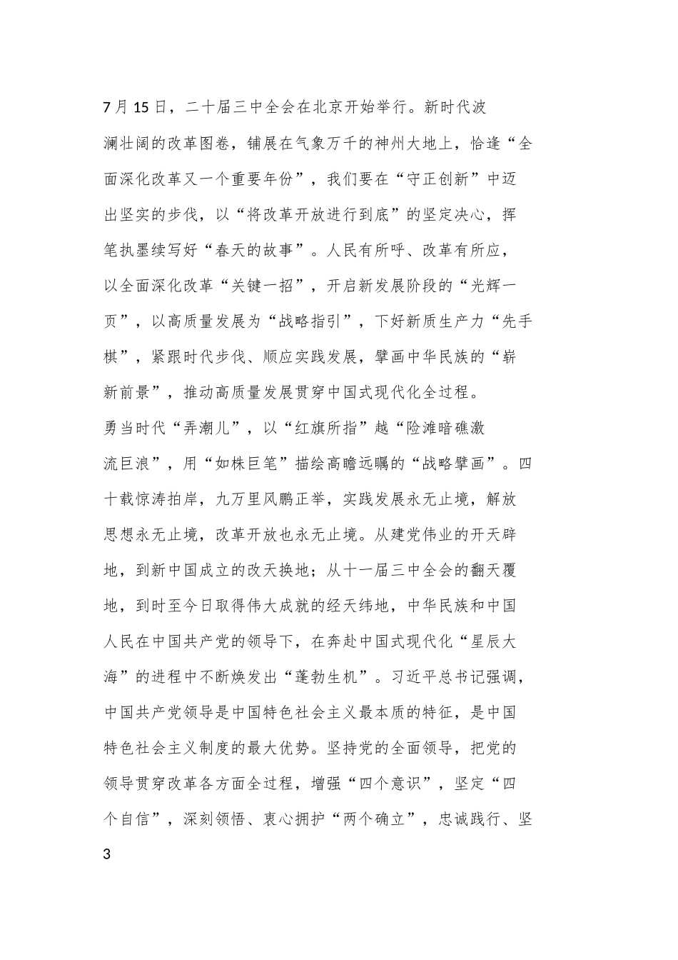 （12篇）学习贯彻二十届三中全会精神发言稿_第2页
