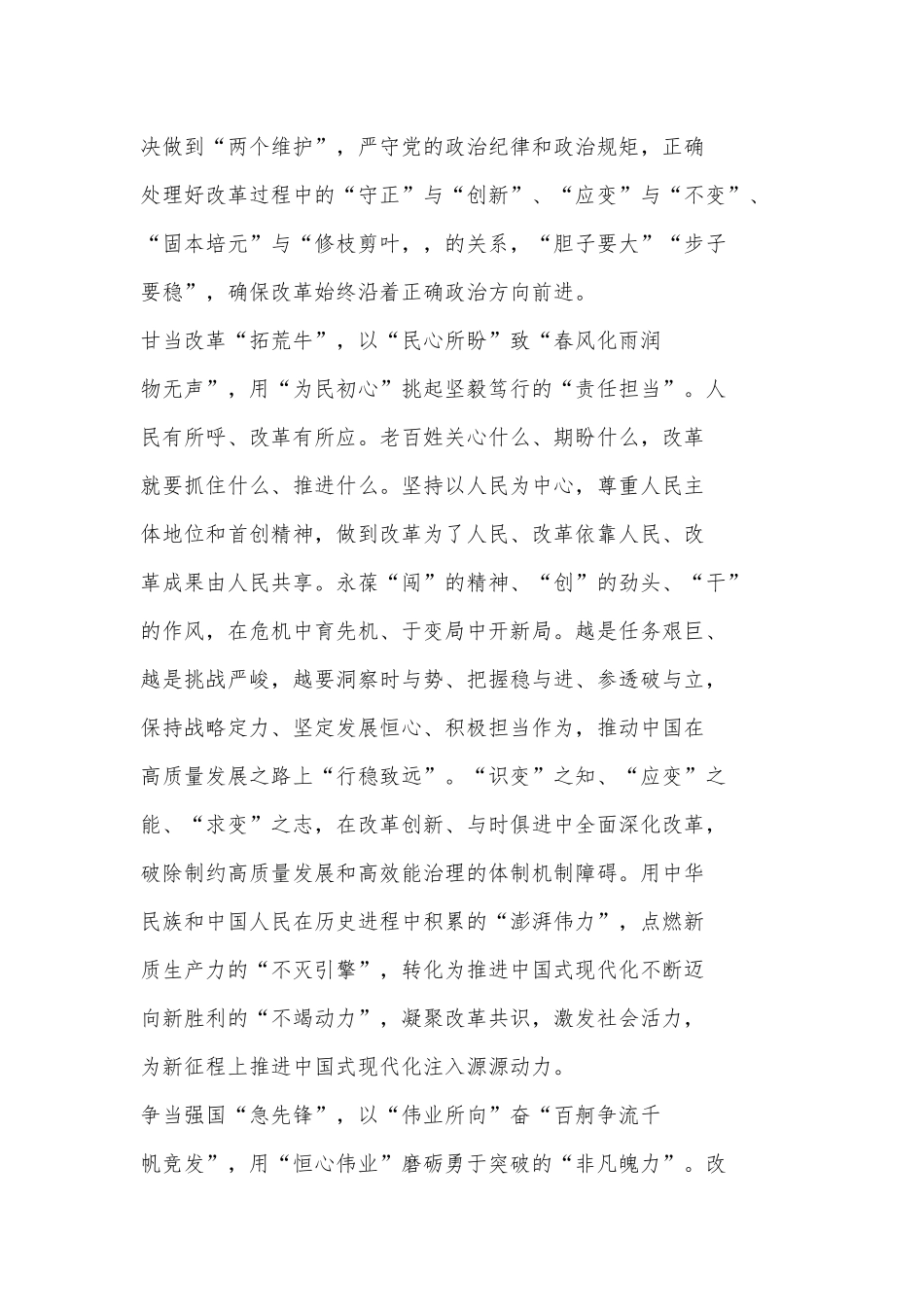（12篇）学习贯彻二十届三中全会精神发言稿_第3页