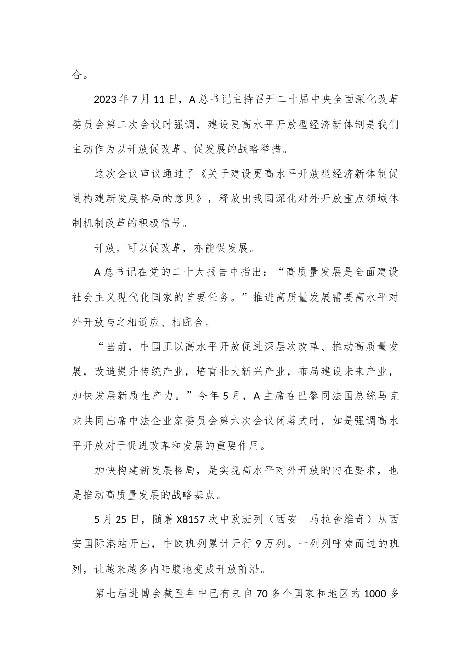 （13篇）二十届三中全会理论评论_第3页