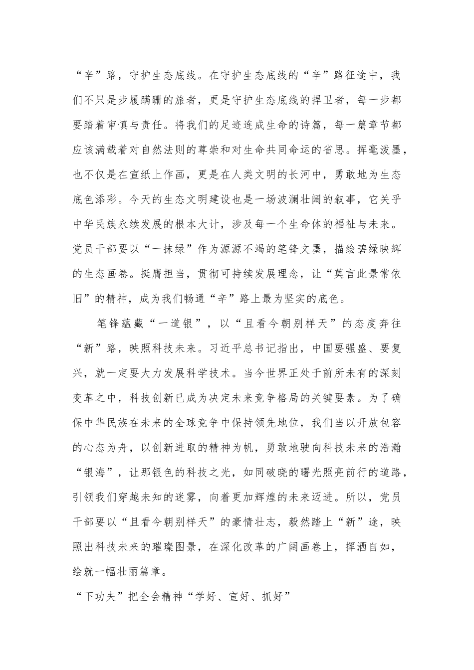 （13篇）二十届三中全会学习心得汇编_第2页