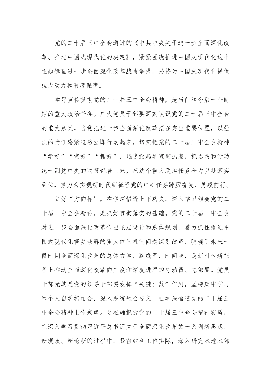 （13篇）二十届三中全会学习心得汇编_第3页