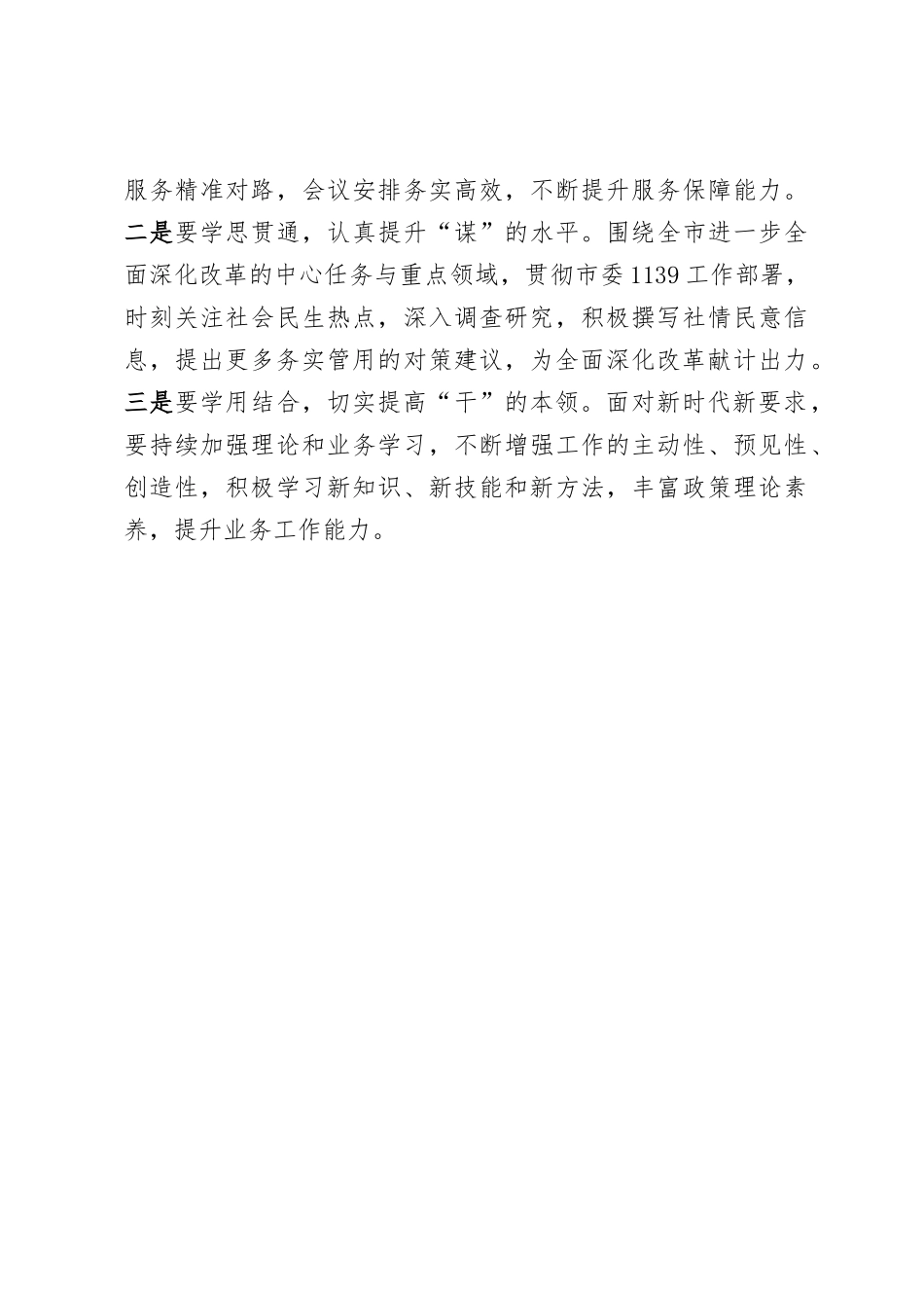 （13篇）民建市委干部学习二十届三中全会精神心得体会汇编_第3页