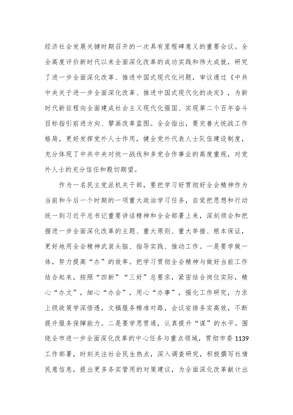 （13篇）某市民建学习二十届三中全会精神心得体会汇编_第2页