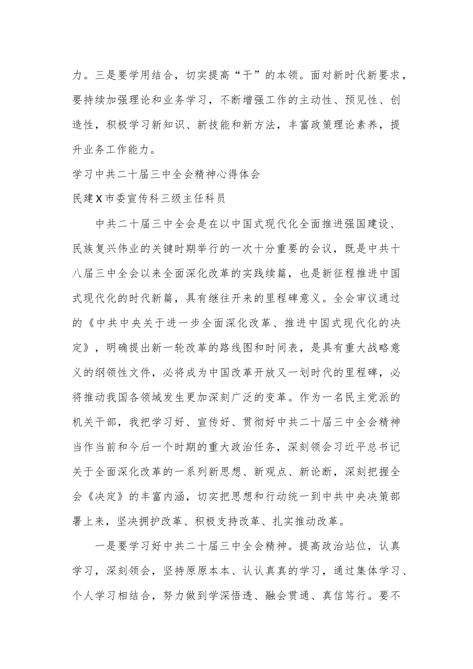 （13篇）某市民建学习二十届三中全会精神心得体会汇编_第3页