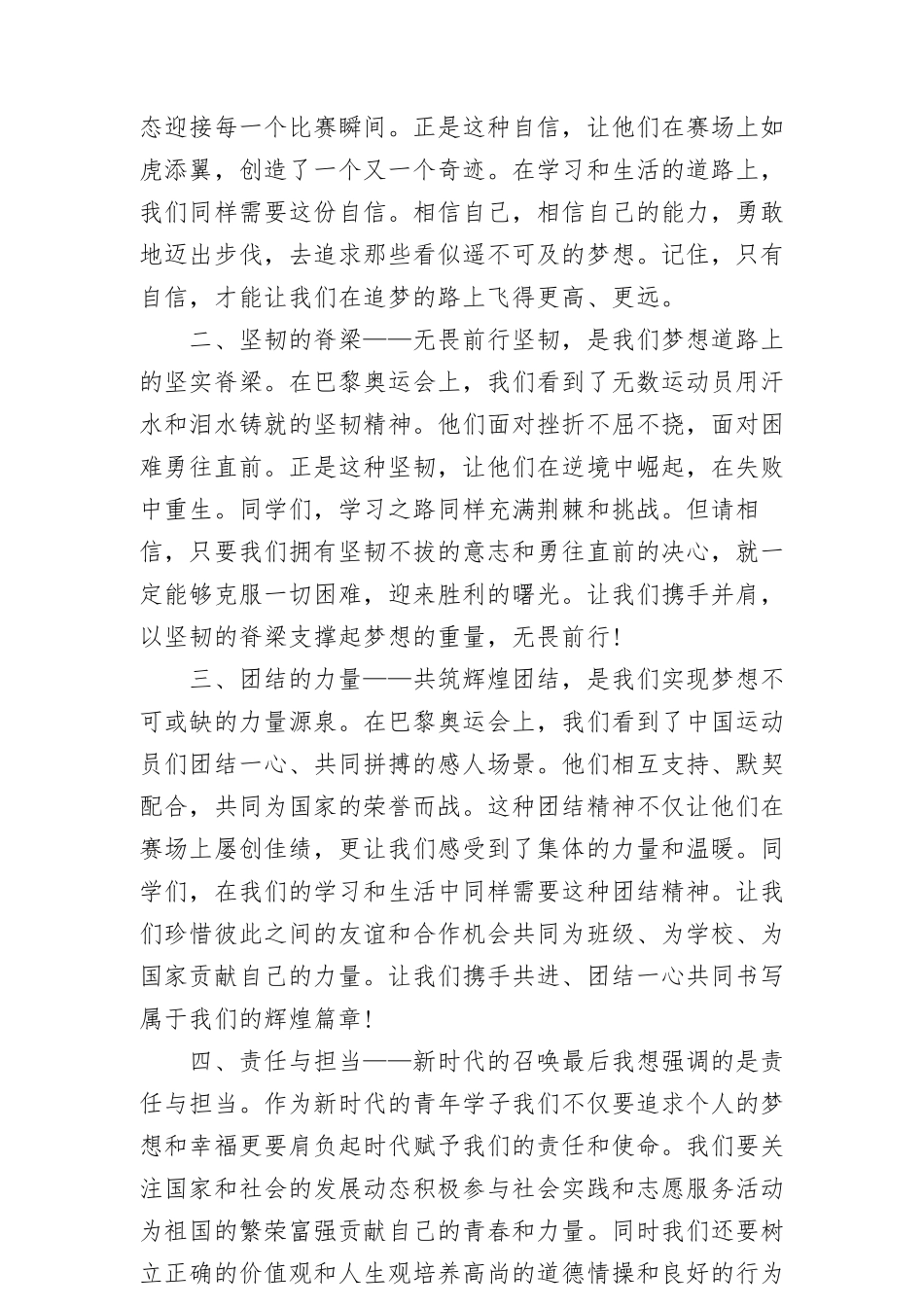(14篇)2024年秋季校长思政课讲话关于巴黎奥运会_第3页