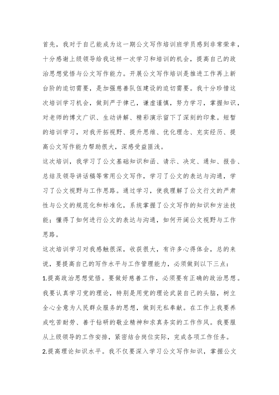 （15篇）参加公文写作能力提升培训班的心得体会汇编_第2页