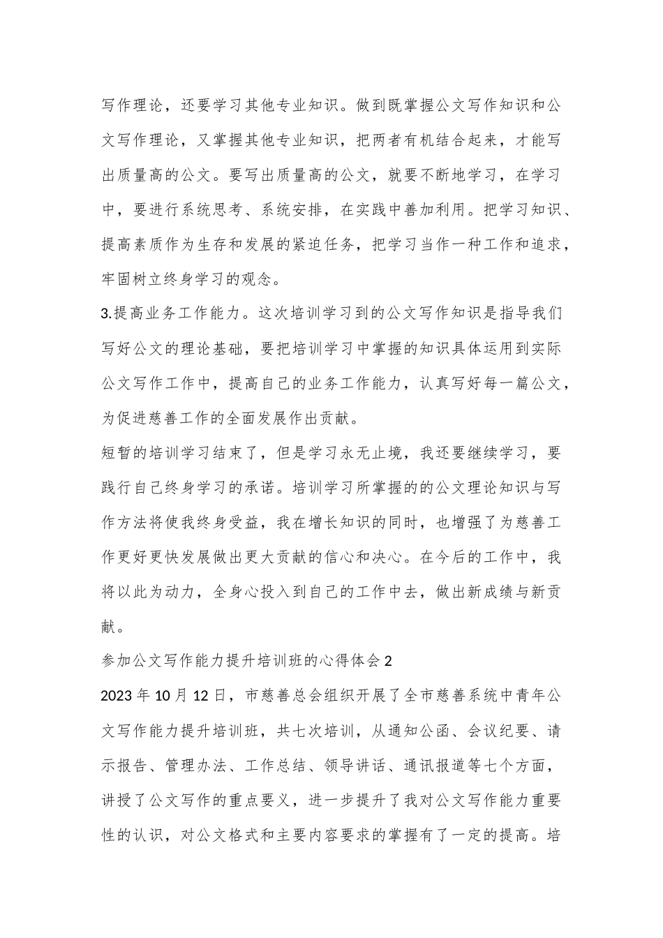 （15篇）参加公文写作能力提升培训班的心得体会汇编_第3页