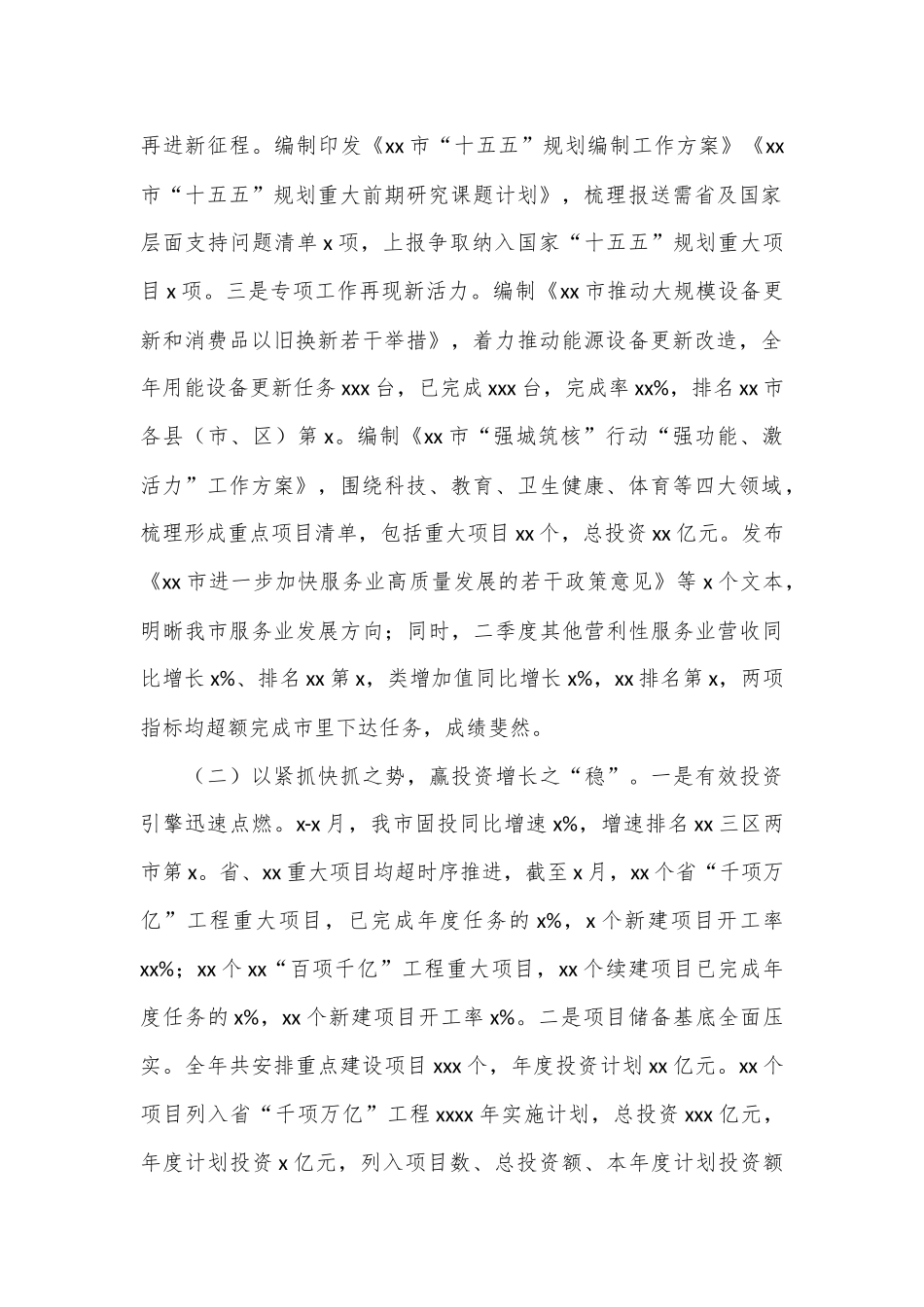 （15篇）各级局机关2024年上半年工作总结及下半年工作思路汇编_第2页