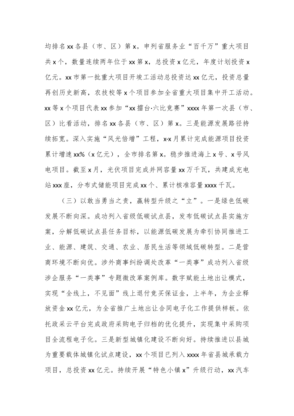 （15篇）各级局机关2024年上半年工作总结及下半年工作思路汇编_第3页