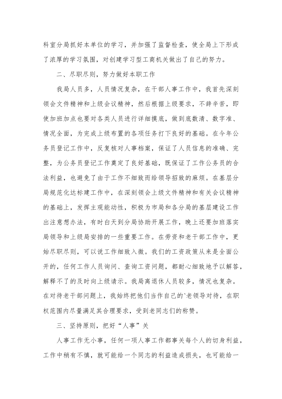 （15篇）人事科个人工作总结材料汇编_第2页