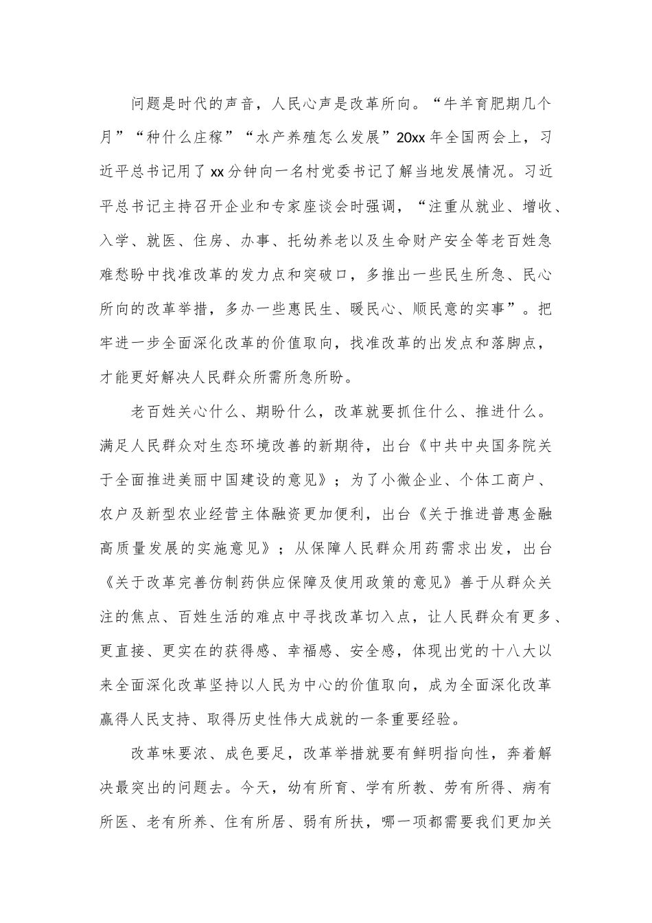 （15篇）深化改革主题研讨发言材料汇编_第2页