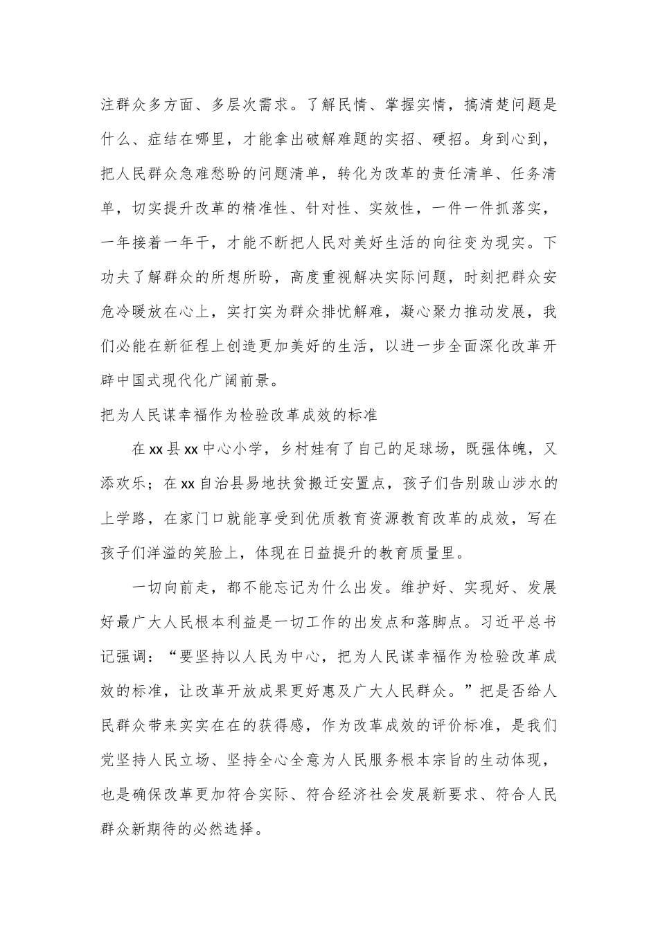 （15篇）深化改革主题研讨发言材料汇编_第3页