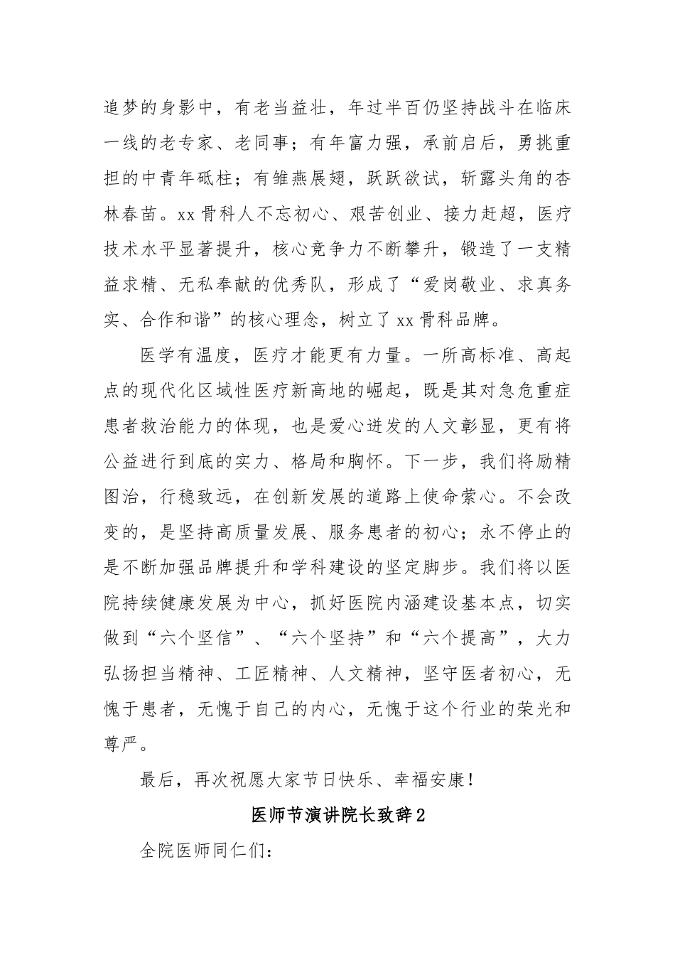 (15篇)医师节演讲院长致辞_第2页