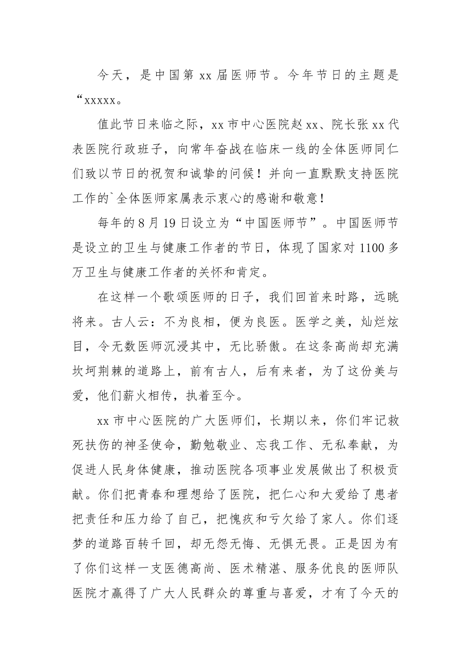 (15篇)医师节演讲院长致辞_第3页