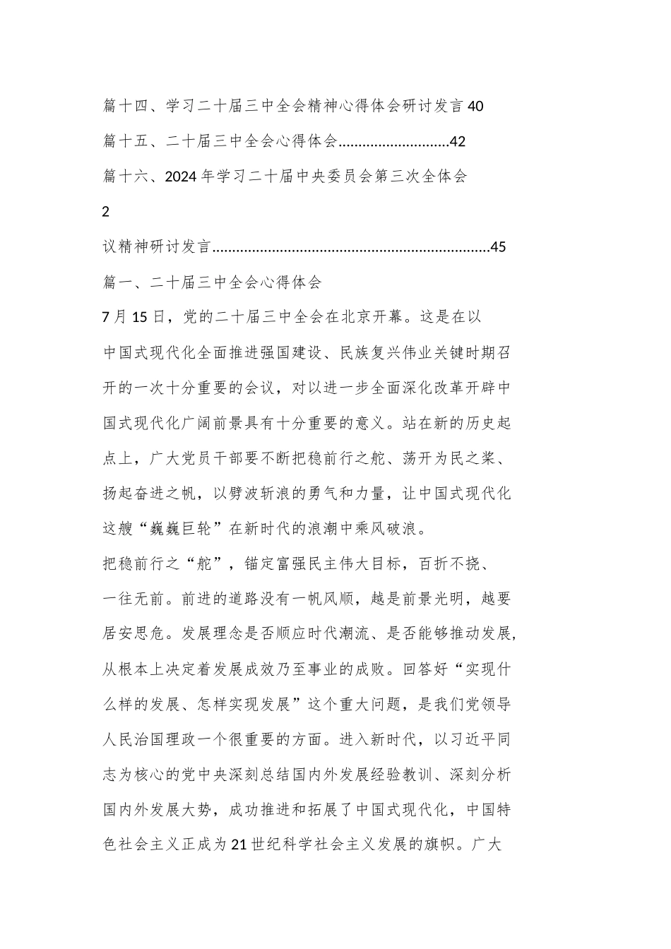 （16篇）二十届三中全会心得体会_第2页