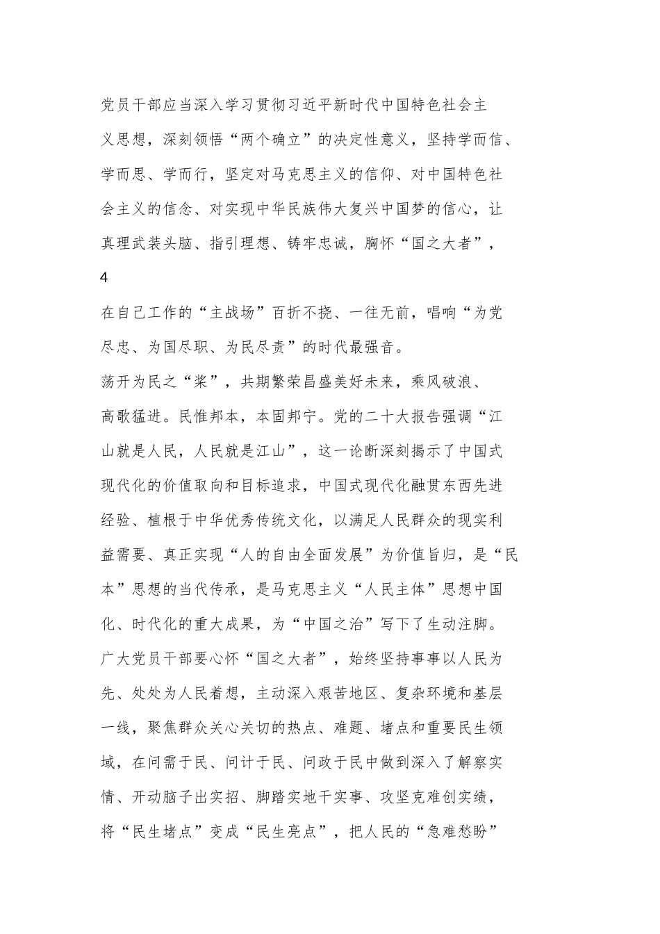 （16篇）二十届三中全会心得体会_第3页
