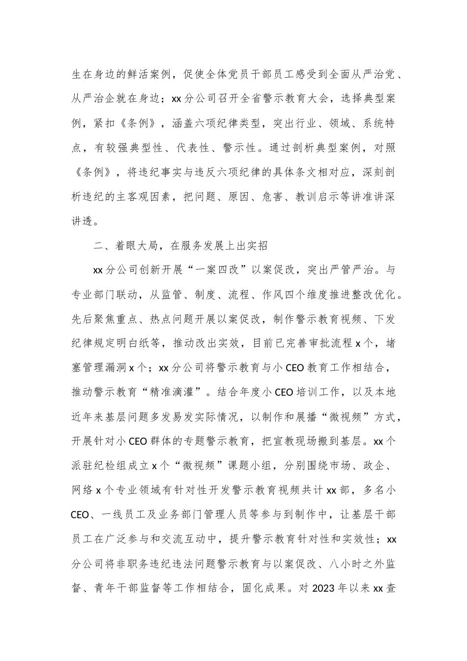 （16篇）学习党纪学习教育阶段性工作总结材料汇编（集团公司）_第2页
