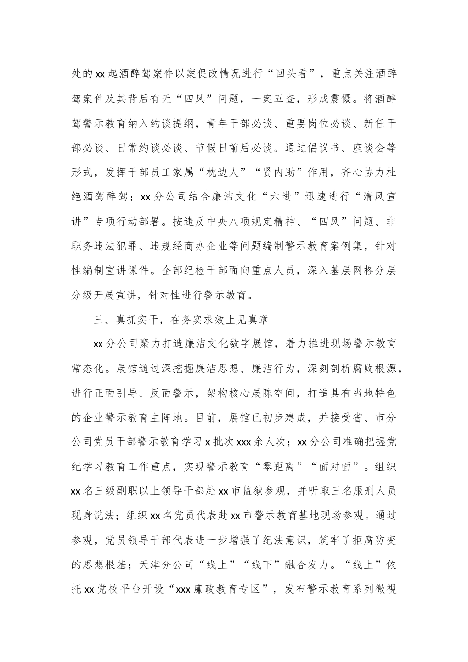 （16篇）学习党纪学习教育阶段性工作总结材料汇编（集团公司）_第3页