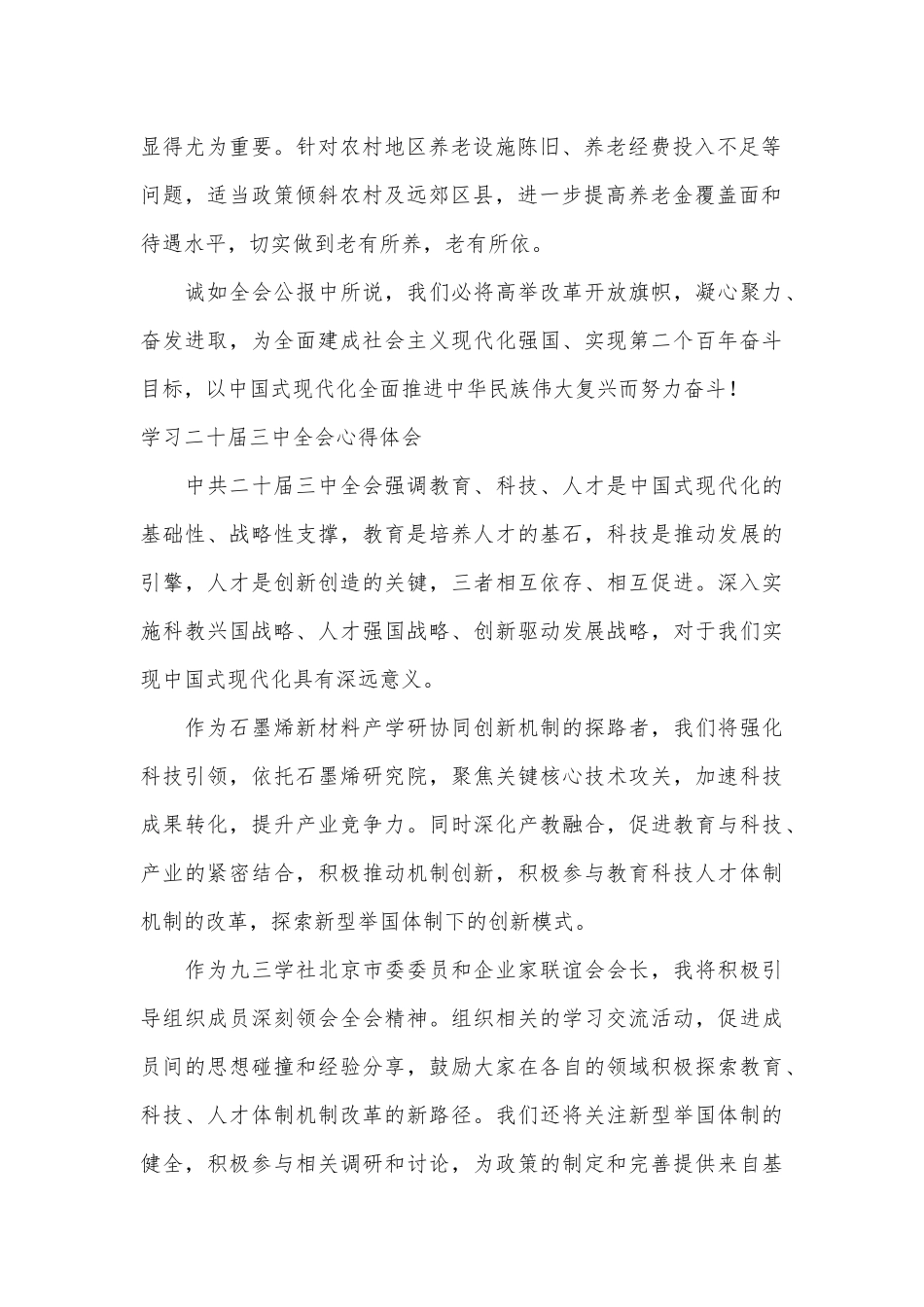 （16篇）学习二十届三中全会心得体会汇编_第2页